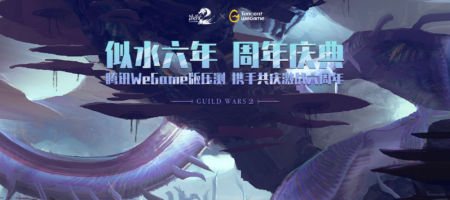 Guild Wars 2 Tencent